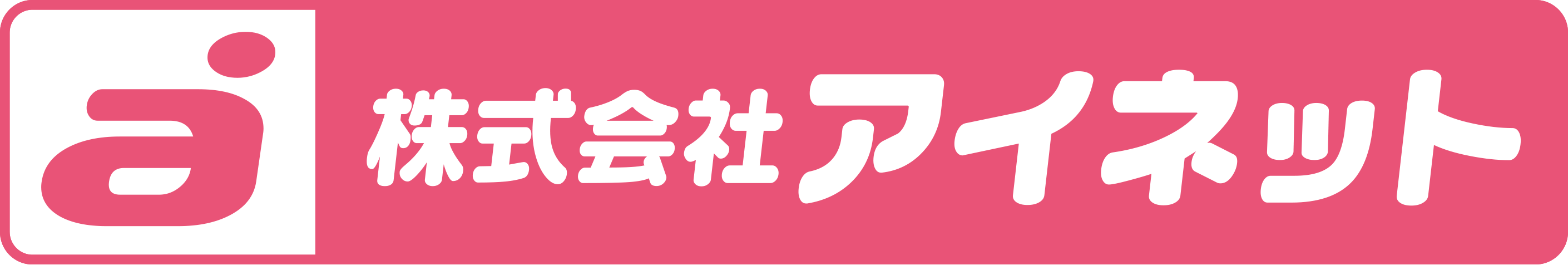 アイネット